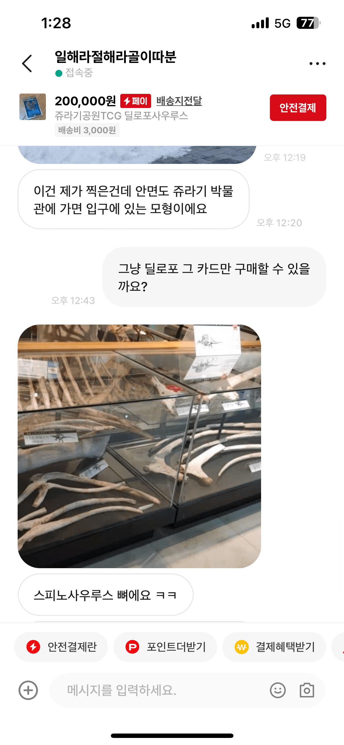 조카 공룡카드 사주려다 봉변 (6)