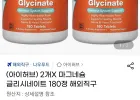 (아이허브) 나우푸드 마그네슘 글리시네이트 180정 x 2통