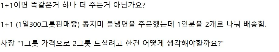 1+1이면 똑같은거 하나 더 주는거 아닌가요? (2)