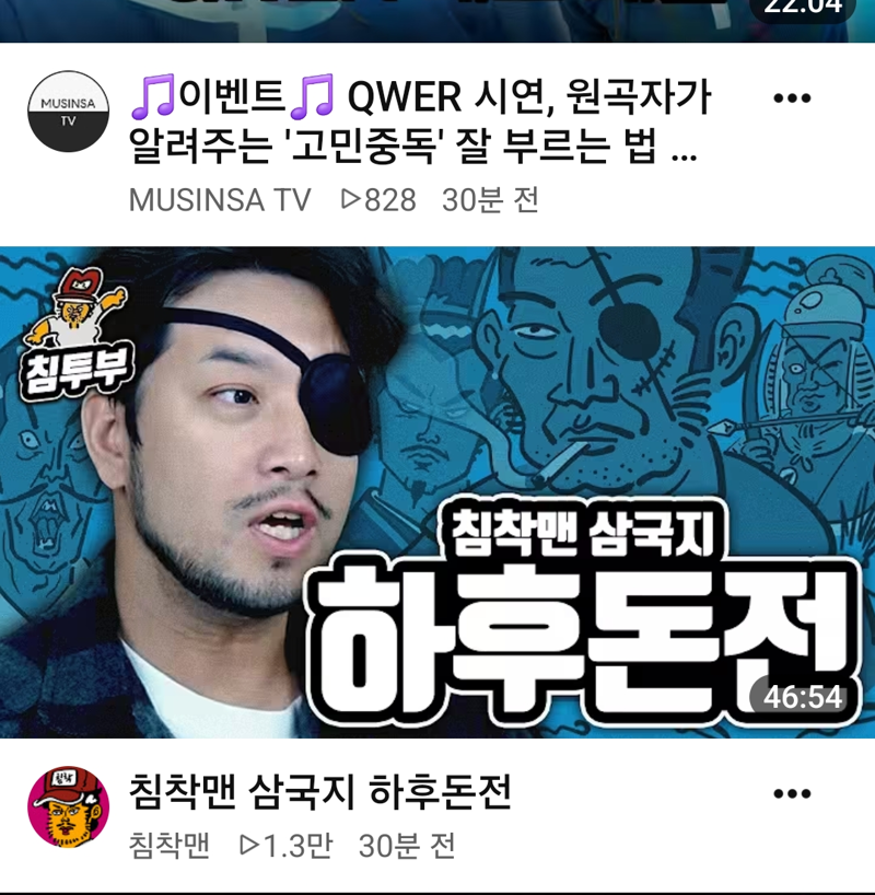 침착맨 삼국지 유튜브 근황