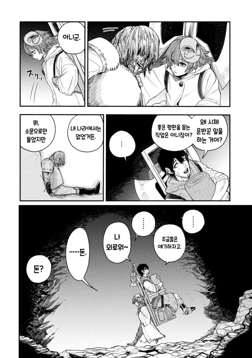 던전의 시체 운반꾼 아가씨 만화 (8)