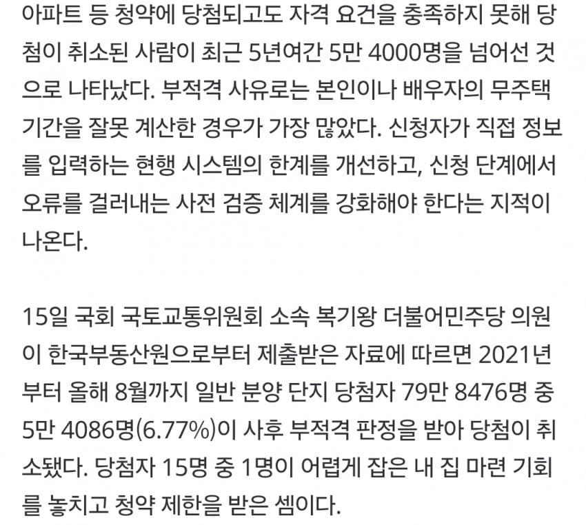 청약 당첨 취소 5.4만명, ‘무주택기간 계산 오류’ 최다 (3)