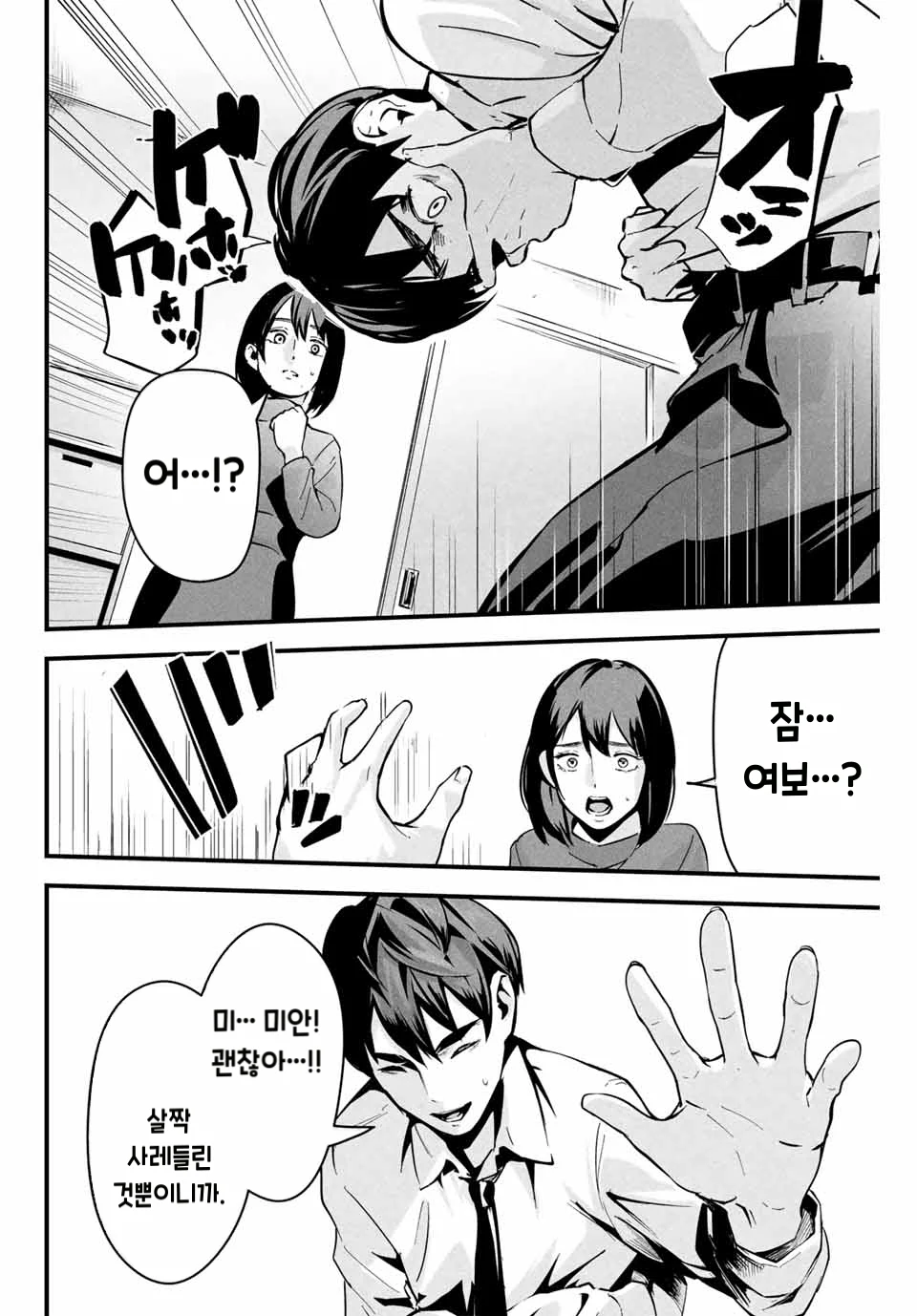 사랑스러운 아내의 뒷계정 manhwa (25)