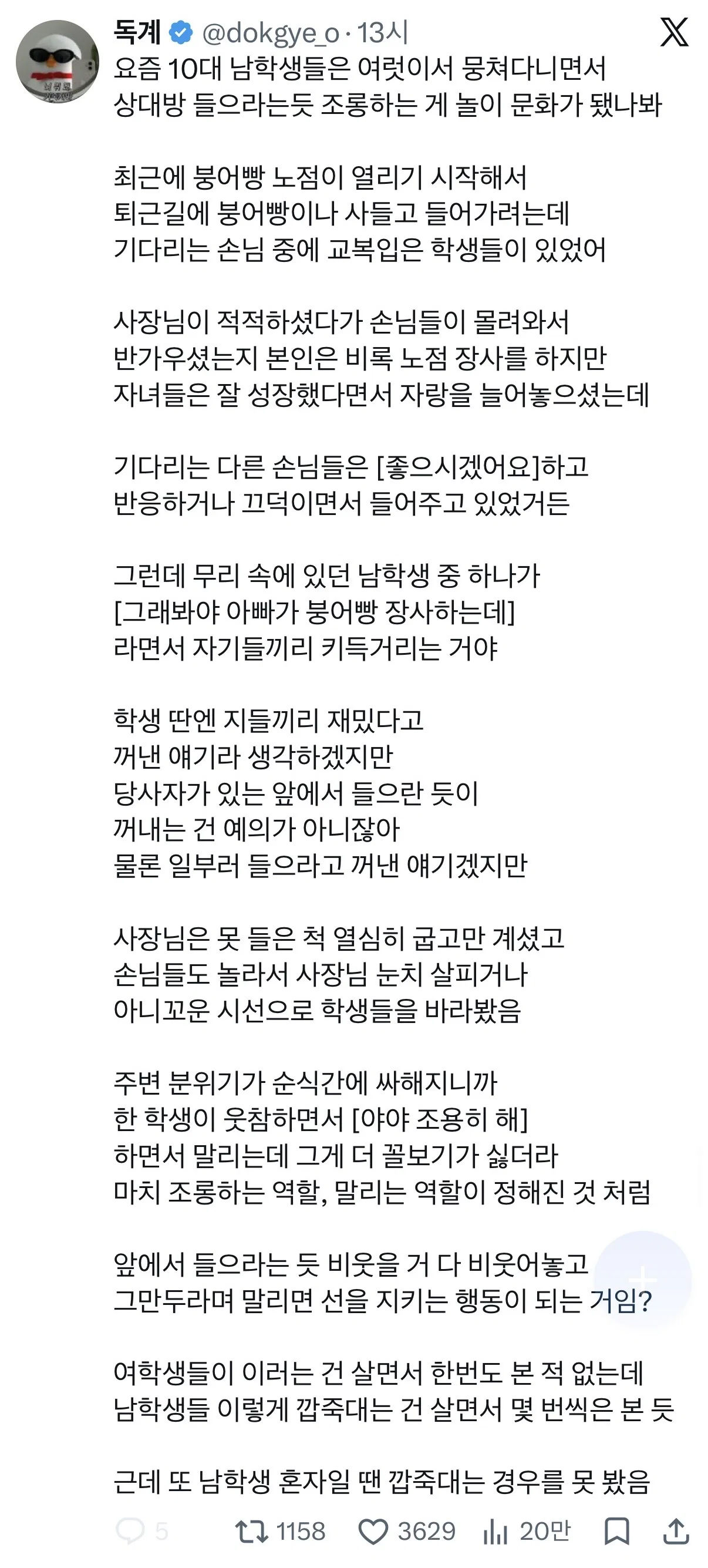 요즘 10대 남학생들은 여럿이서 뭉쳐다니면서 상대방 들으라는듯 조롱하는 게 놀이 문화가 됐나봐