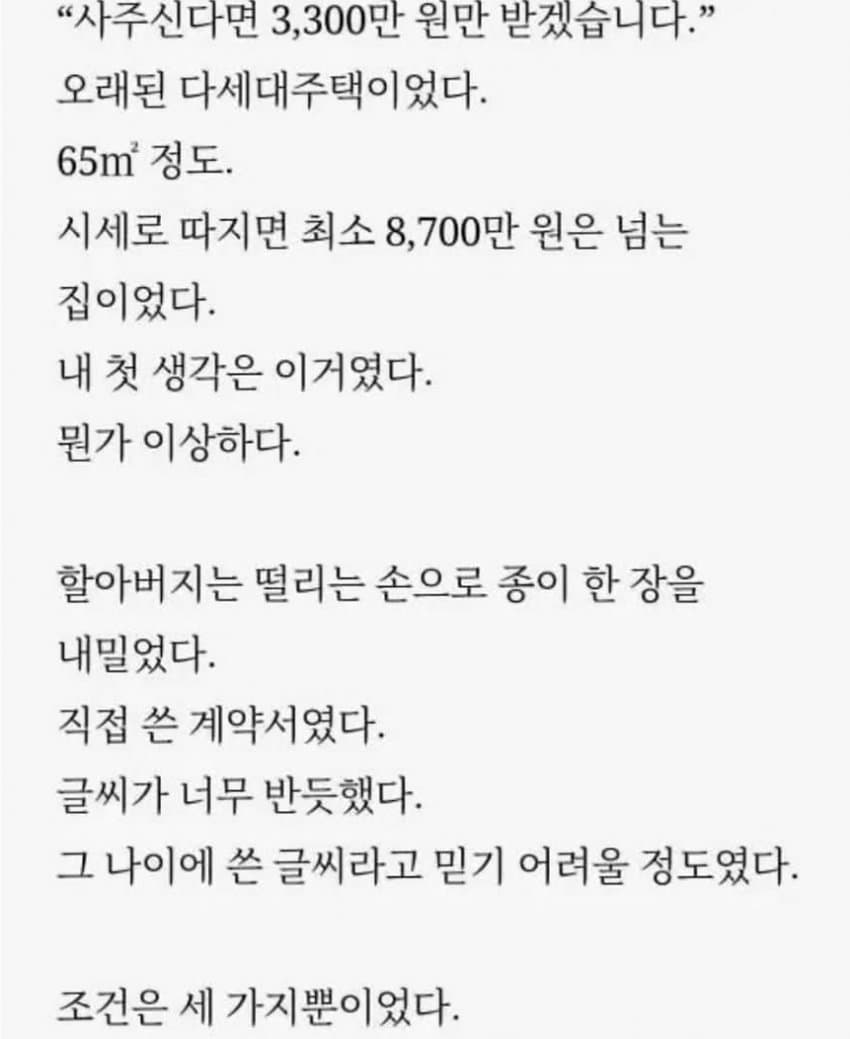 싱글벙글 집값 3,300만원 (2)