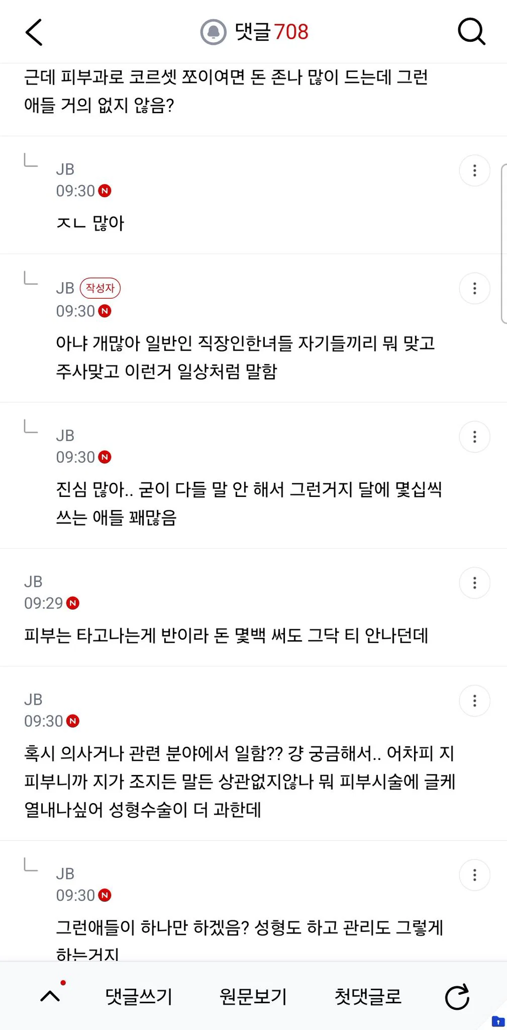 한녀들 피부과에 돈좀 그만썼으면 좋겠어 일시적인거에 돈으로 왜이렇게 퍼부음 (3)
