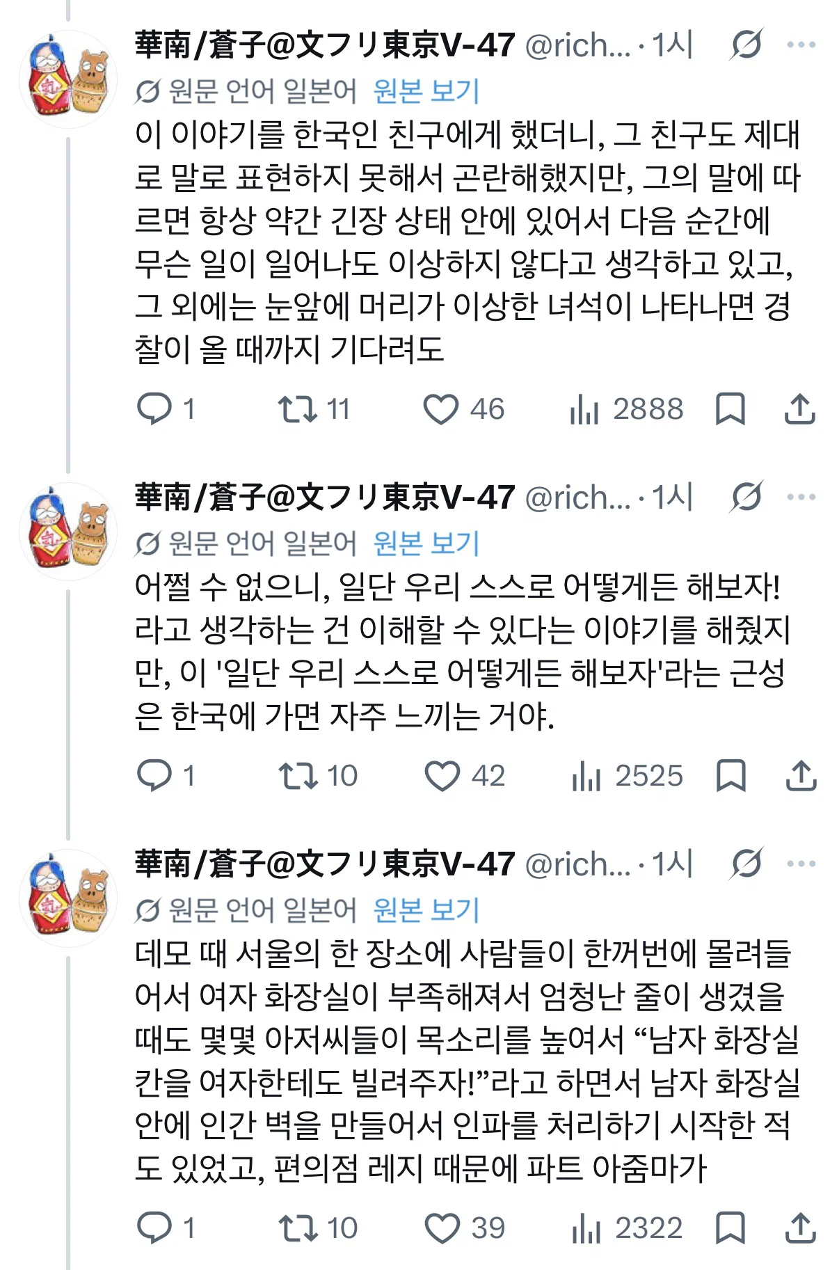한국인만의 독특한 상황대처력이 신기하다는 일본인 (2)