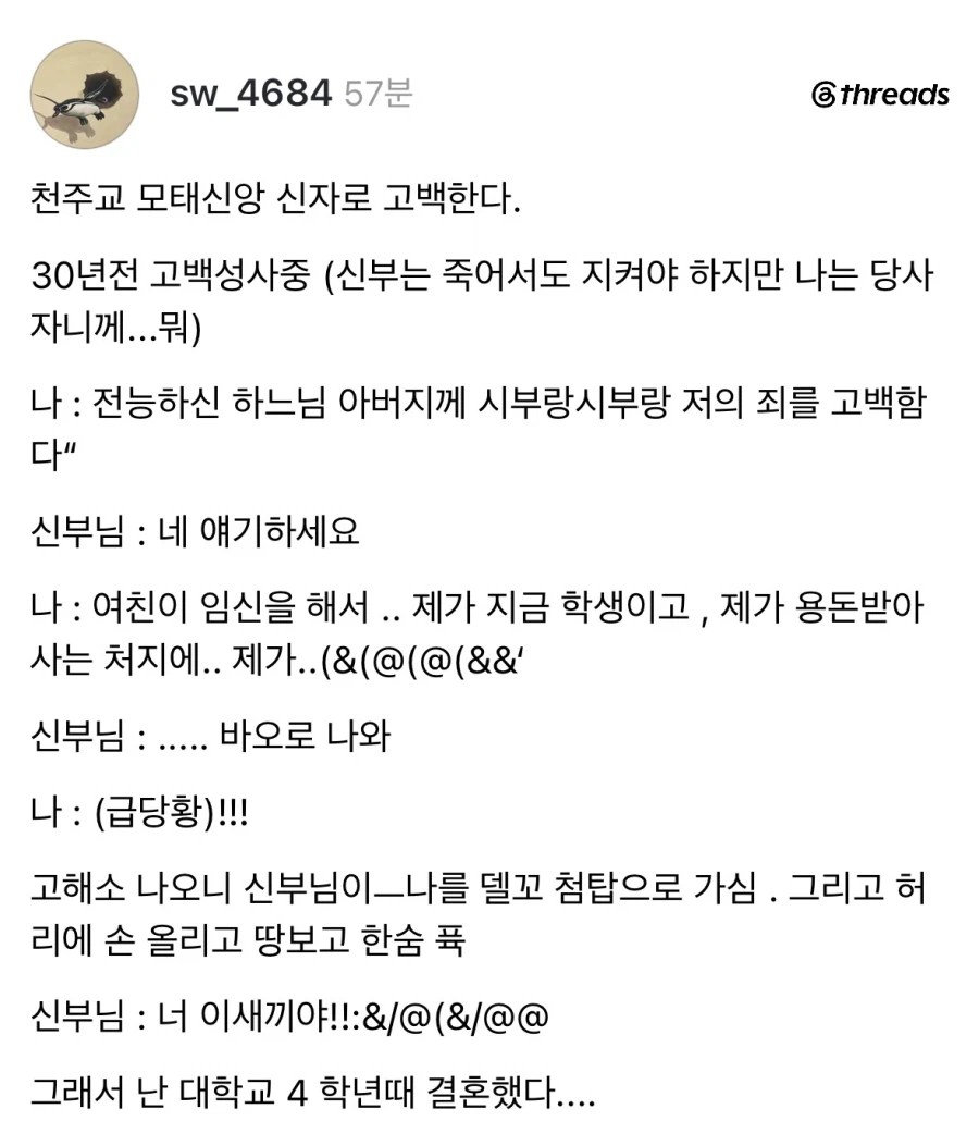 천주교 고백성사 중 생긴일