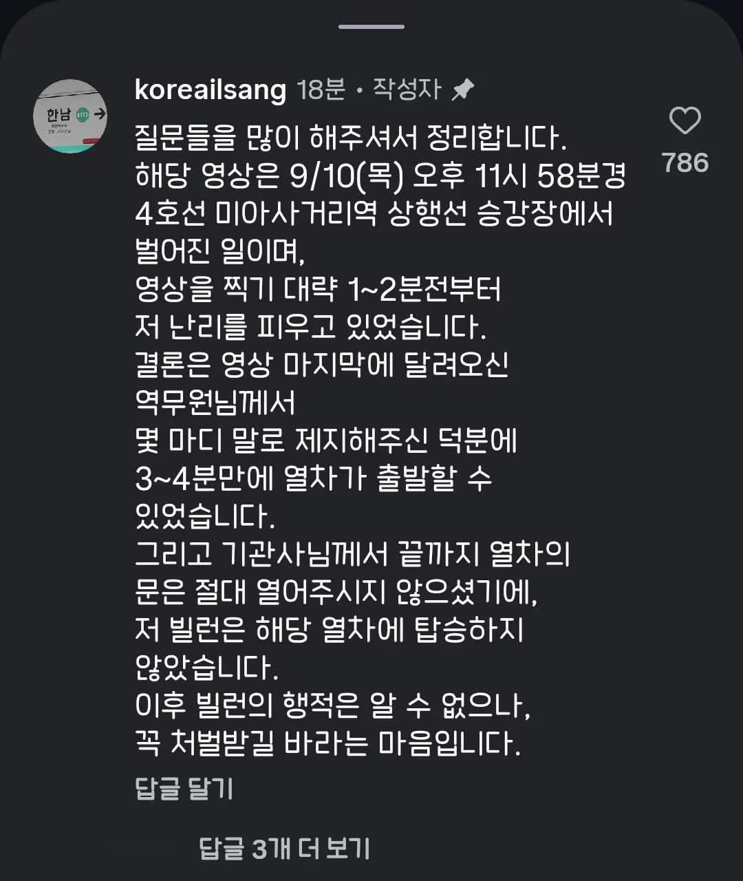 기관사님 얼마나 개빡치셨는지 감도 안 옴