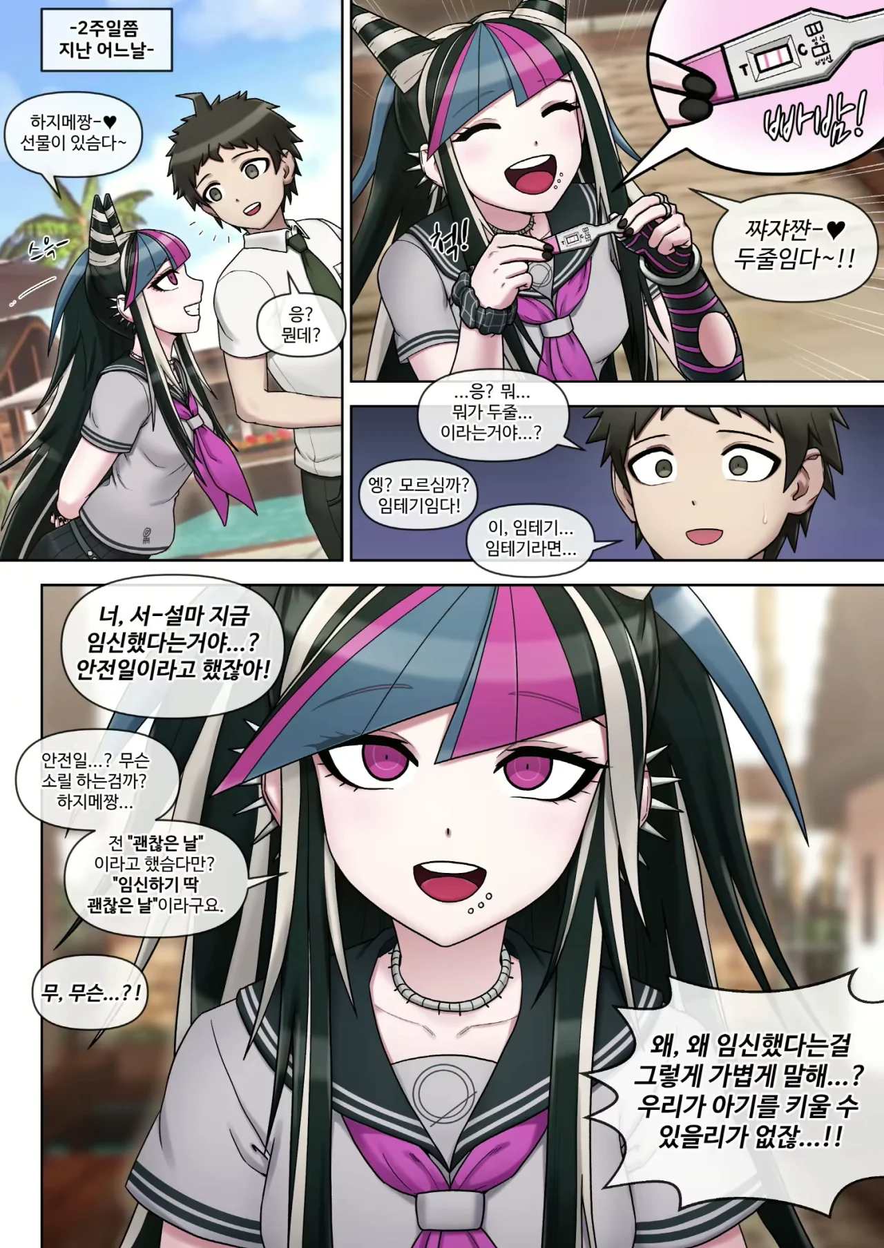 피임이 중요한 이유.manhwa