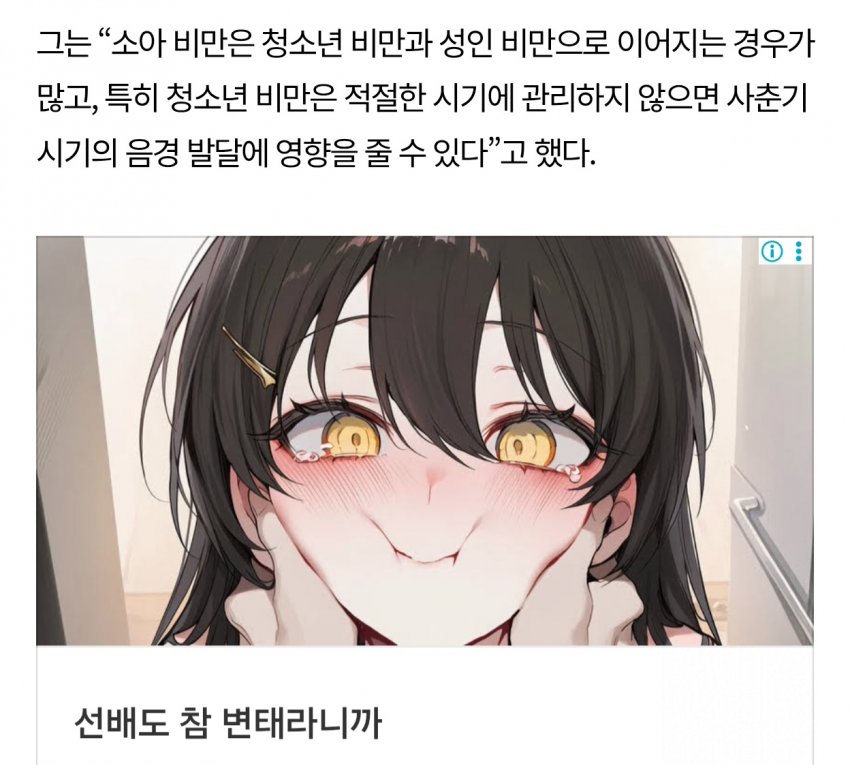 싱글벙글 " 소아비만 작은 성기, 평생 간다 " (8)
