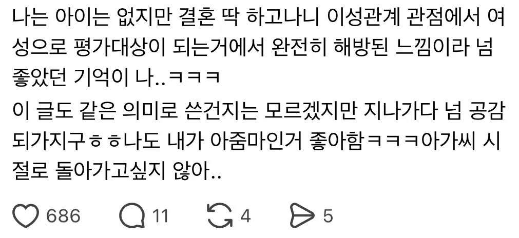 [스레드] 애를 낳고 비로소 아줌마가 됐다 드디어 자유롭다 (2)
