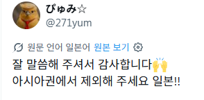 싱글벙글 일본은 아시아가 아니라는 한 외국인 (6)