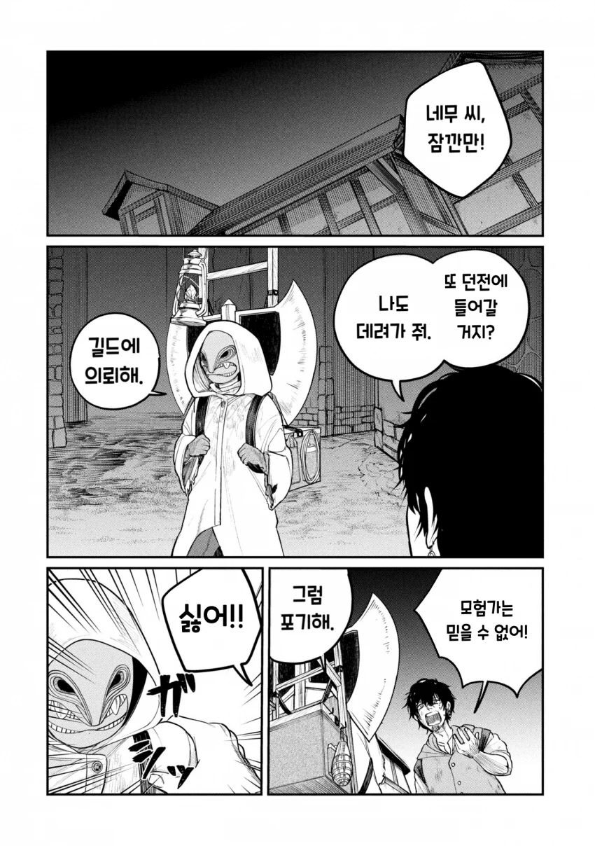던전의 시체 운반꾼 아가씨 만화 (45)