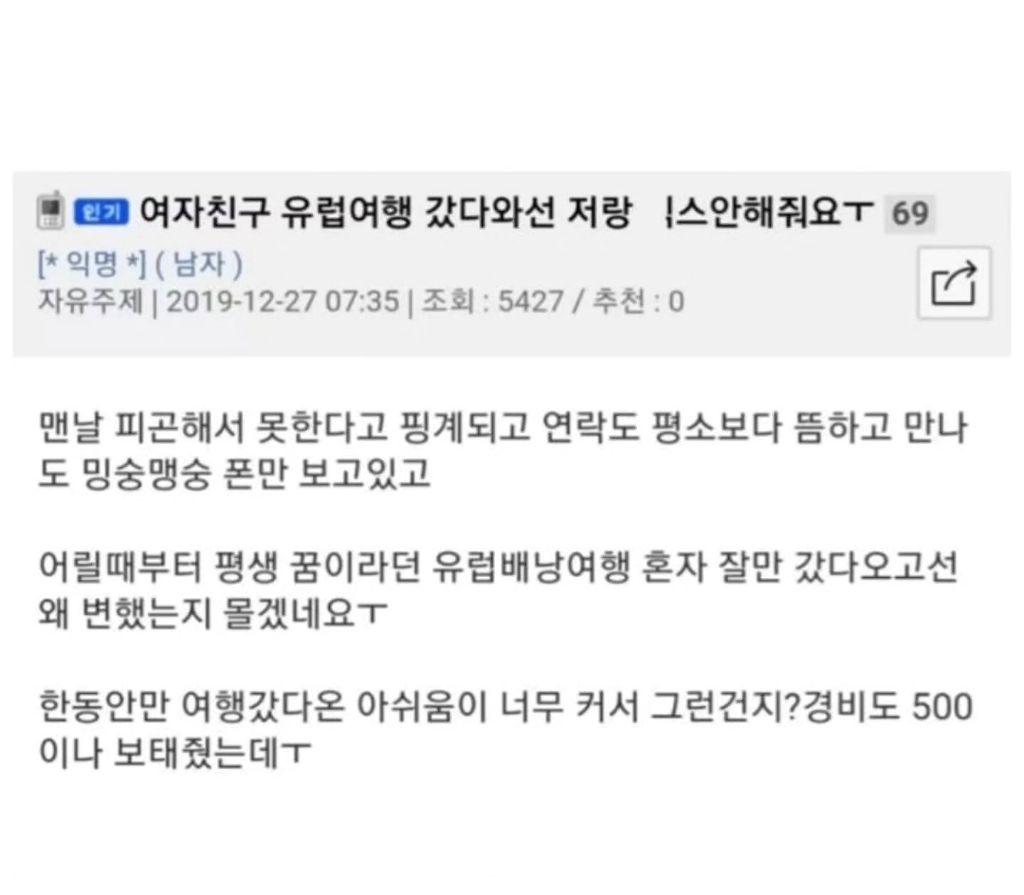 여자친구가 혼자 유럽여행 다녀와서 뭔가 변했어요