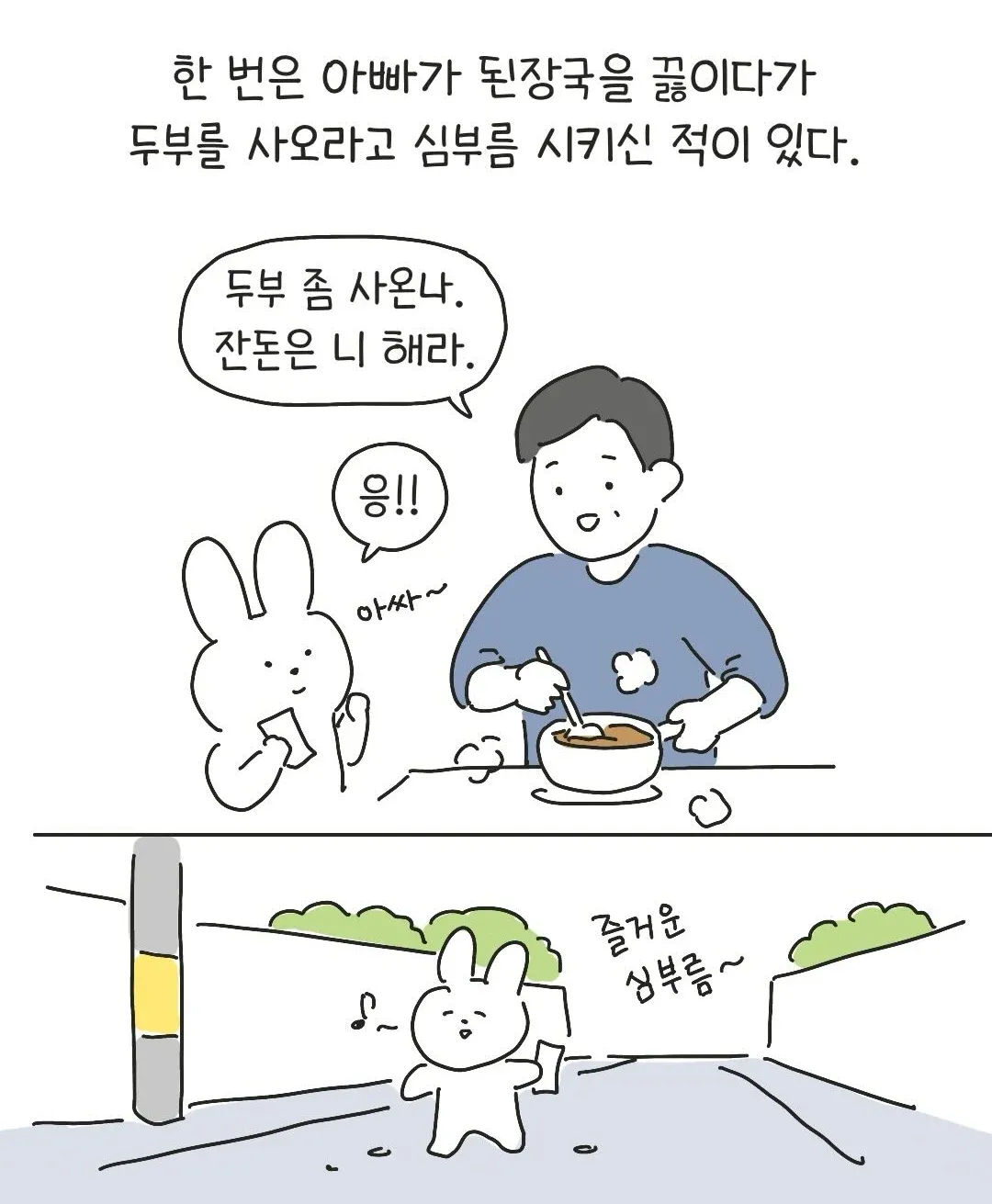 찐테토남 아빠 (6)