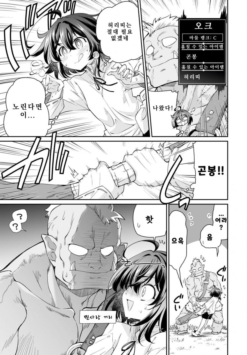 익숙한 쓰레기맛 이세계 전생 manhwa (28)