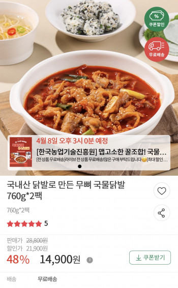 [기타] 저세상 국내산 국물 무뼈닭발 760g 2팩