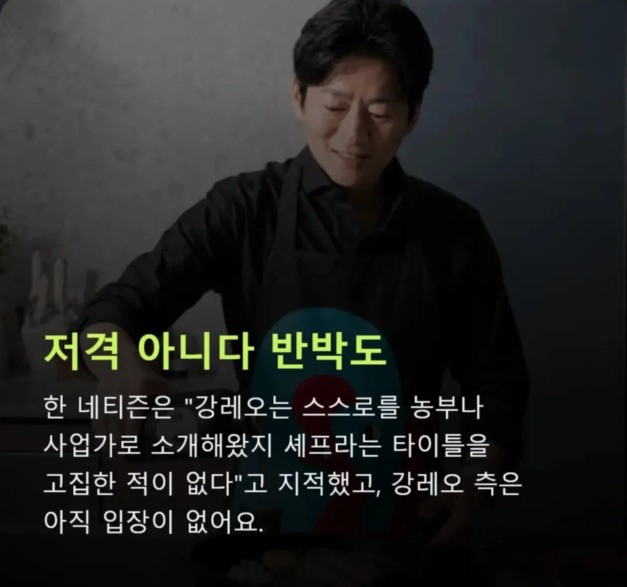 대체 강레오가 무슨 셰프냐;_6.webp