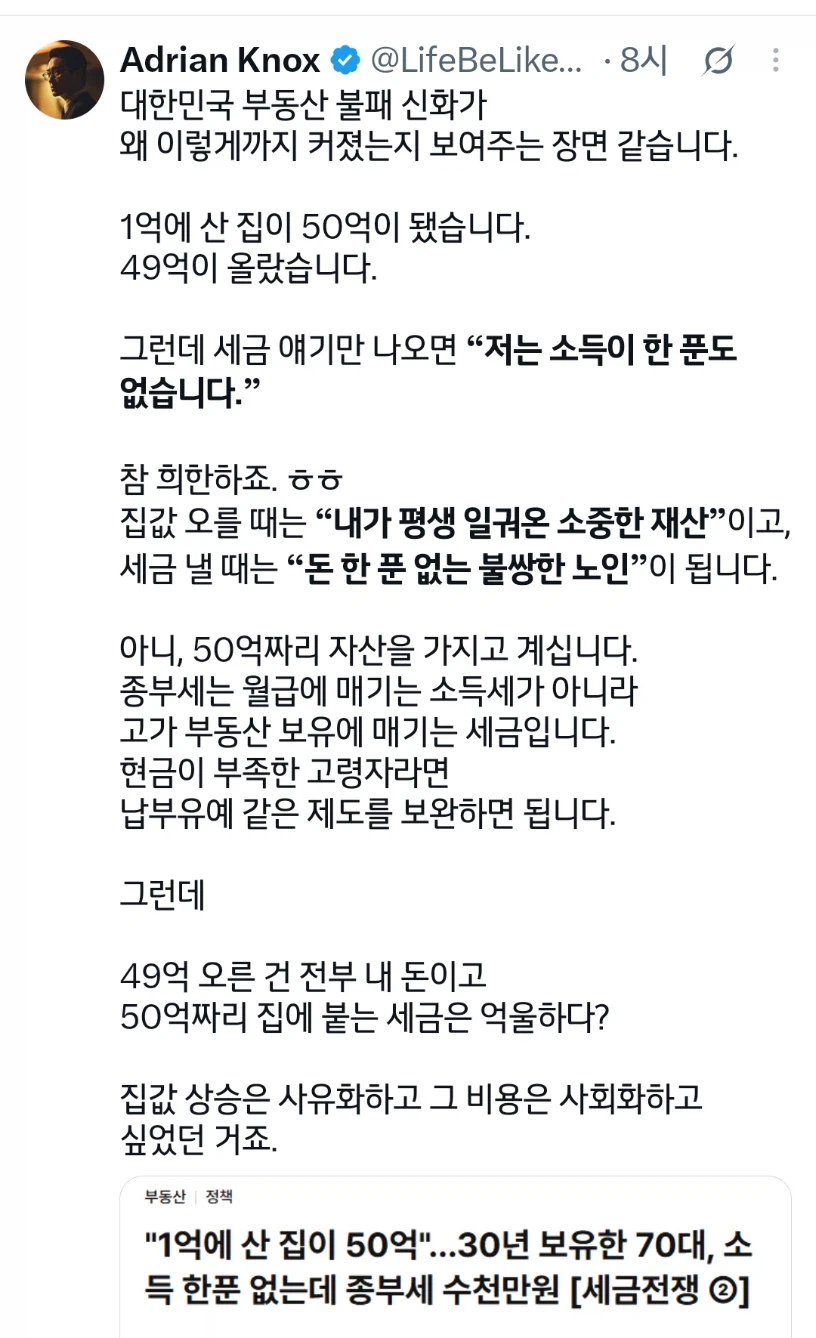 소득 한푼 없는데 종부세 수천만원