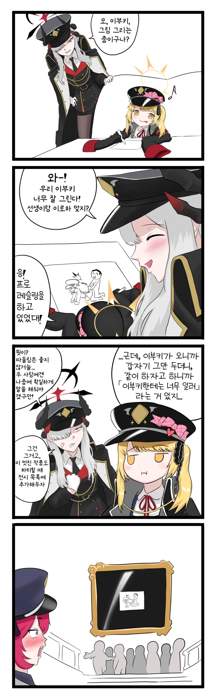 블루아카) 이로하 공개처형