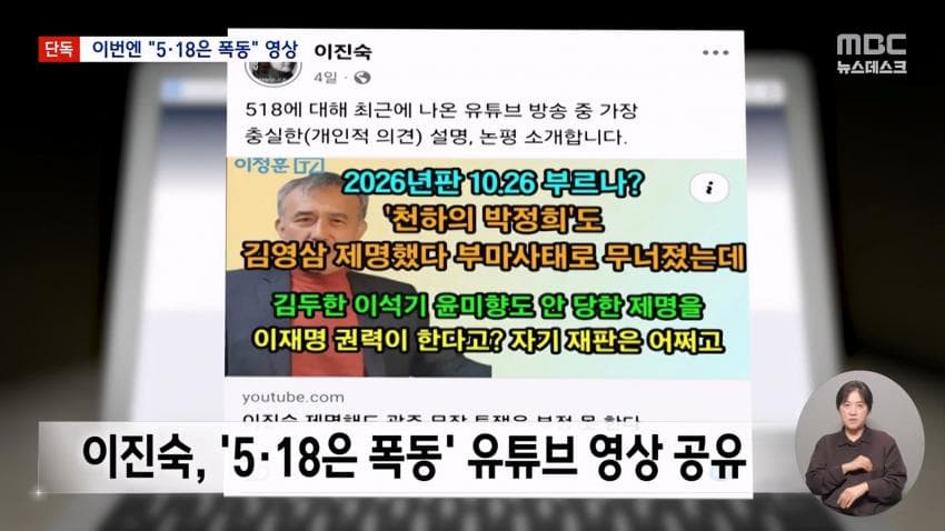 5·18 유공자들, 이진숙 의원 상대 1억원대 손해배상 소송 (4)