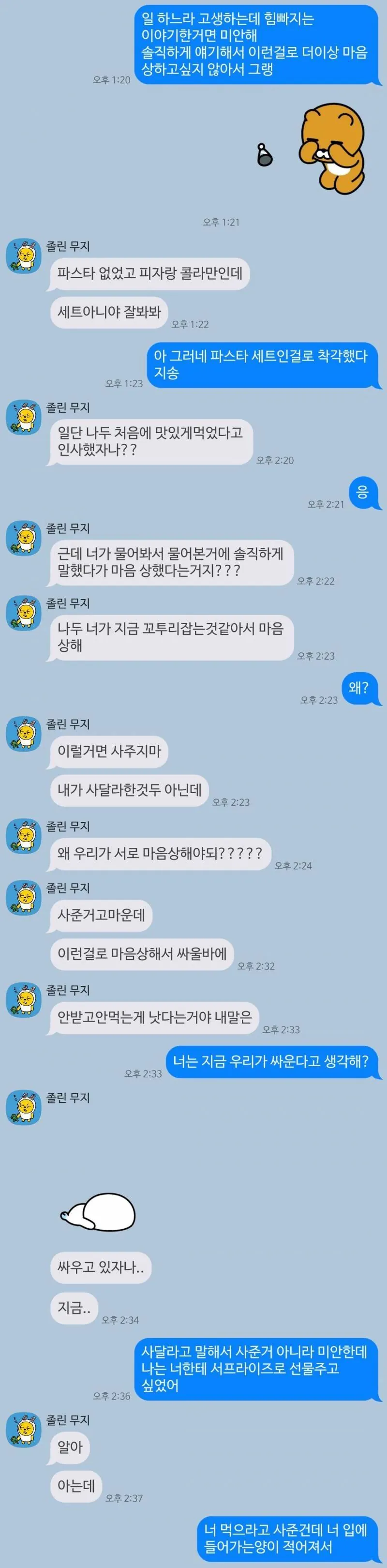 친구한테 피자 사주고 현타 온 사람 ㄷㄷ (4)