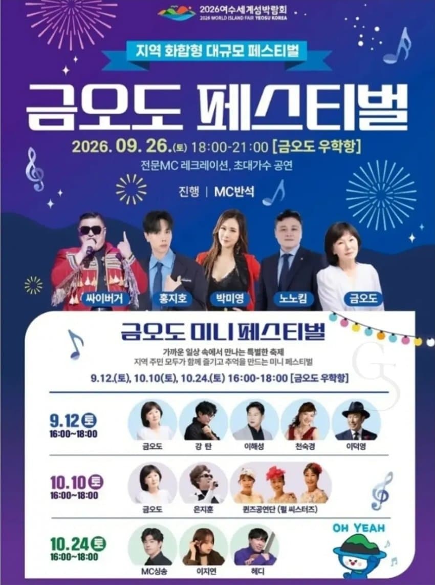 2천억짜리 전라도 여수섬박람회 공연 라인업