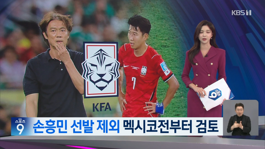 [단독] “손흥민, 원래는 멕시코전 선발 제외 합의” 충격 폭로 (3)