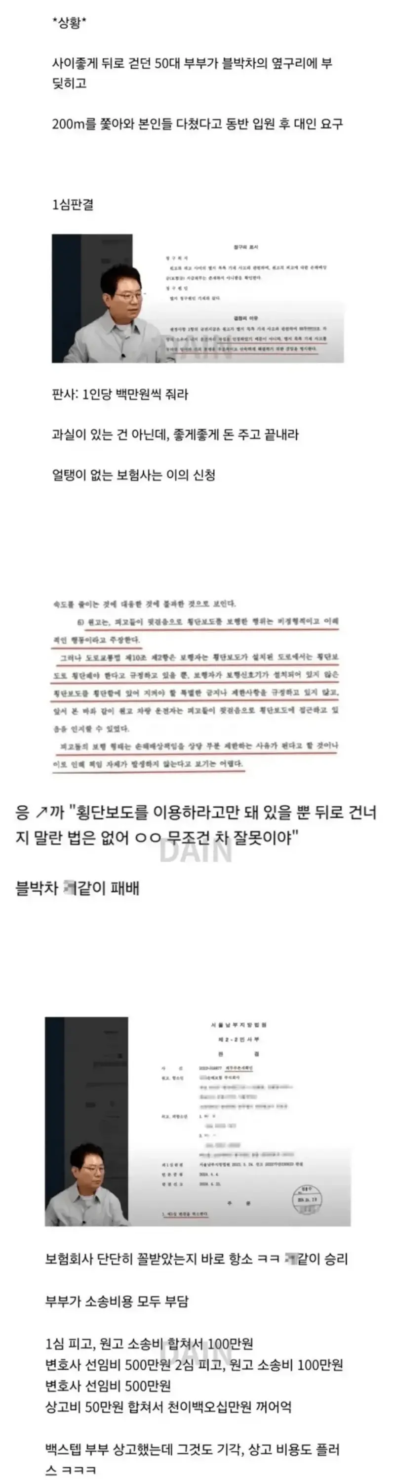 한문철 TV 레전드 백스텝 부부 대법원 판결