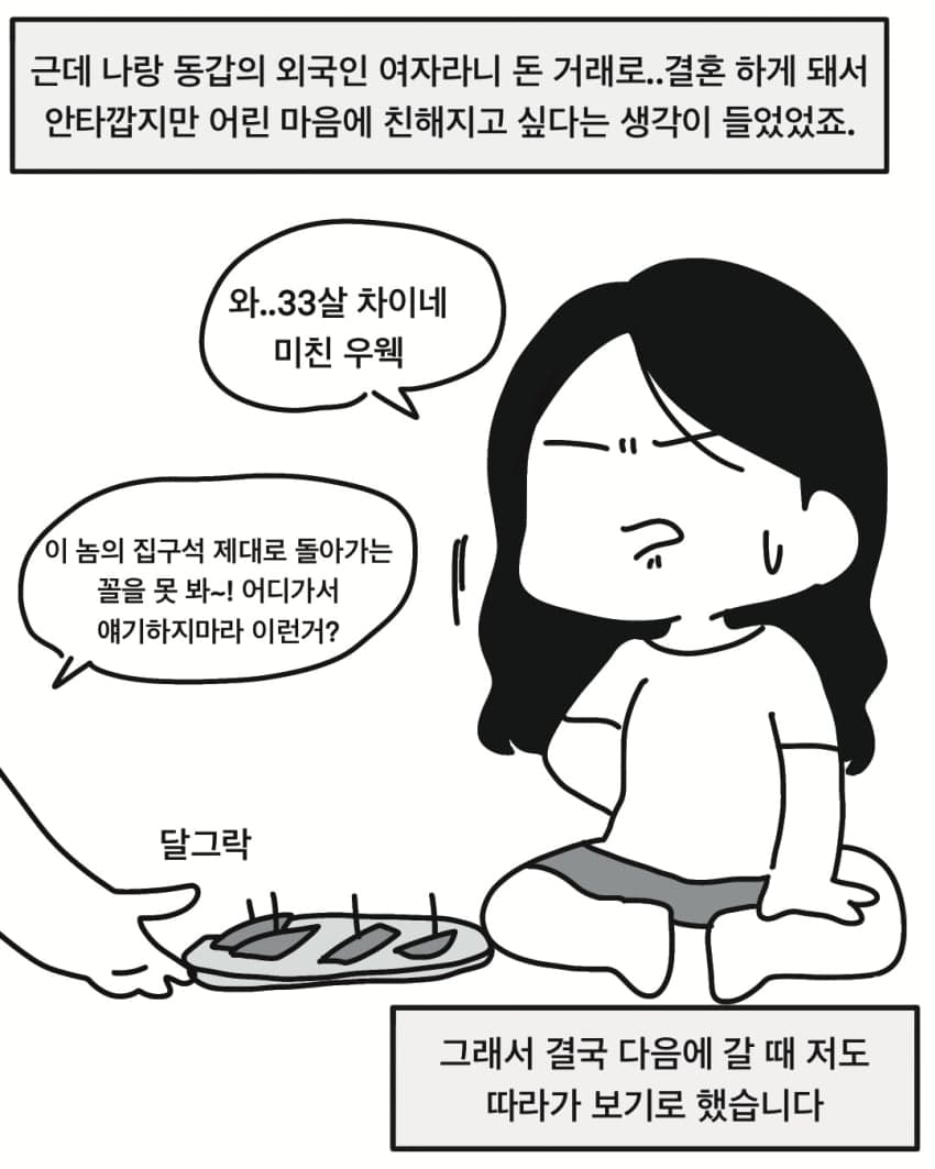 싱글벙글 삼촌의 캄보디아 와이프.manhwa (7)