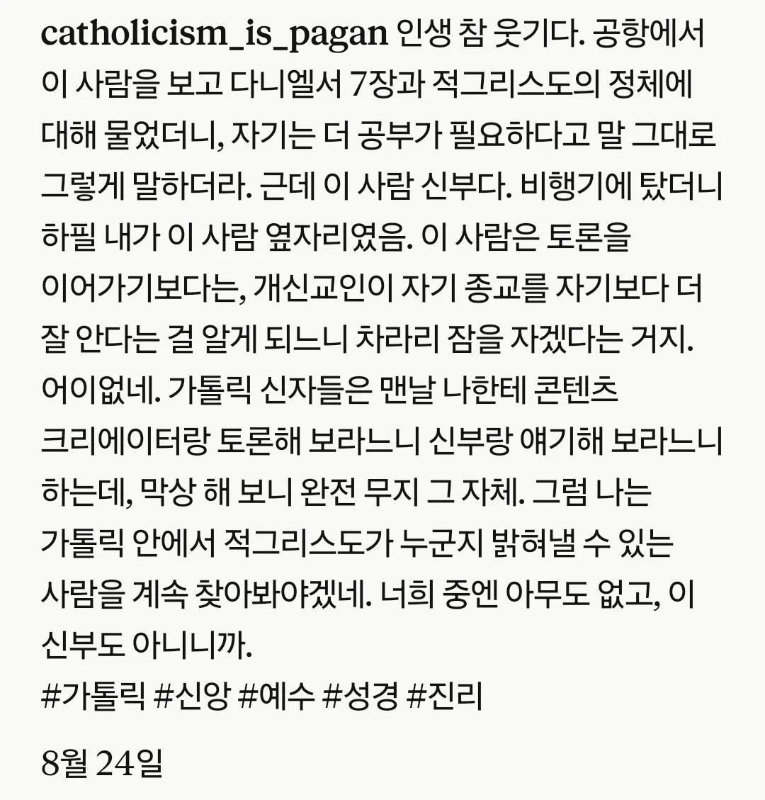 천주교 신부가 관종을 상대하는 방법 ㅋㅋㅋㅋㅋ (2)