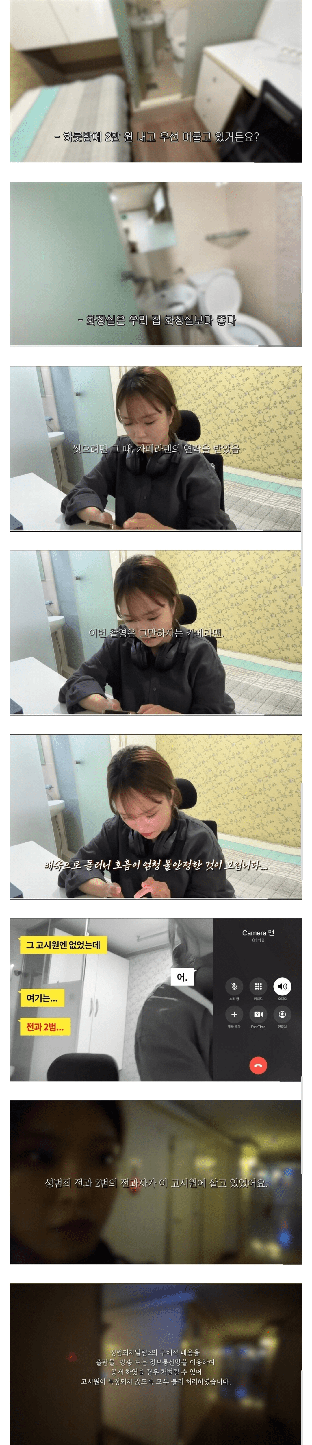 리뷰 1점대 고시원 살아보기 시도하는 여자 유튜버가 결국 포기한 이유