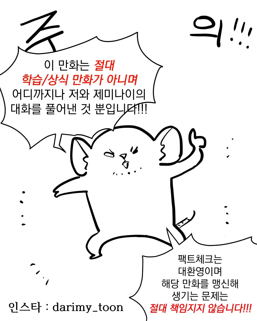 복어독을 몇명이서 노나먹어야 살 수 있을까...manhwa