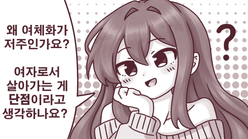 ㅆㄷ) 여체화 저주 (2)