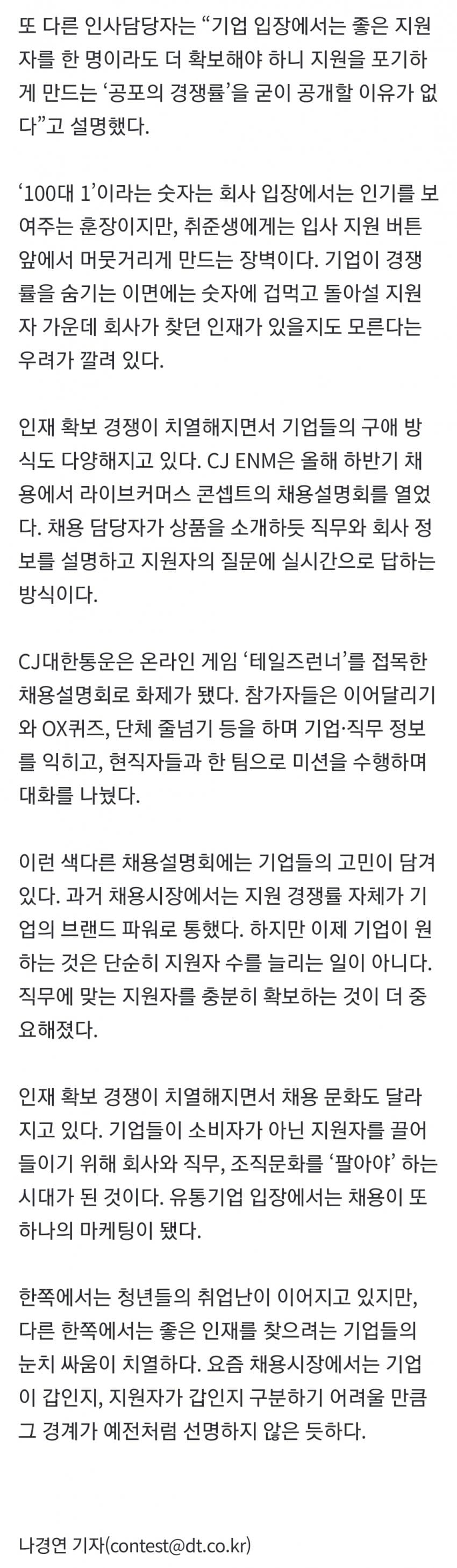 100대 1 자랑도 ‘쉬쉬’…대기업이 채용 경쟁률을 숨기는 이유 (3)