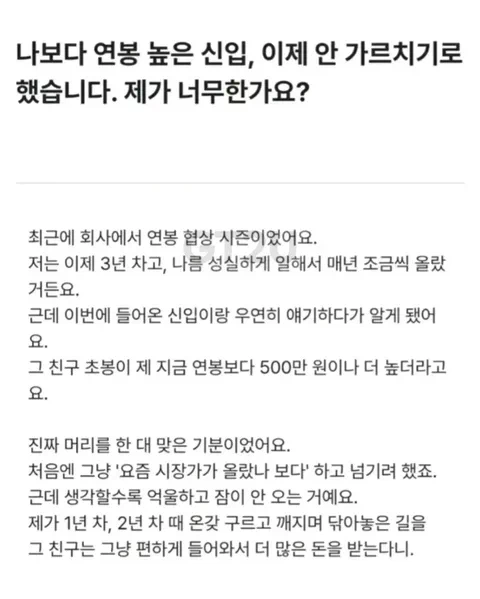 나보다 연봉 높은 신입 교육 안 하기로....