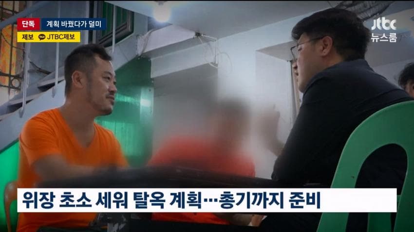 박왕열, 송환 직전 '드론 탈옥' 준비...'연습 노출'  실패 (18)