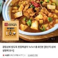 된장짜글이 200g 3팩