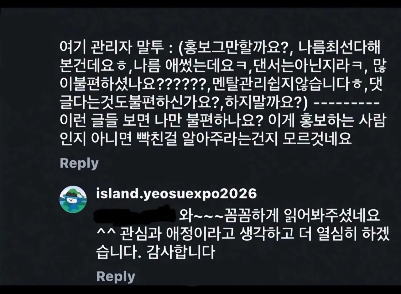 잔뜩 기싸움중인 2000억 꿀꺽한 여수 섬 박람회 공식 (7)
