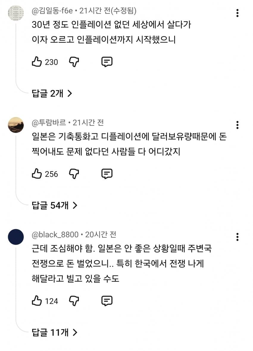 엔저, 인플레, 금리까지 "일본인만 가난해졌다" 열도 민심 부글 (27)