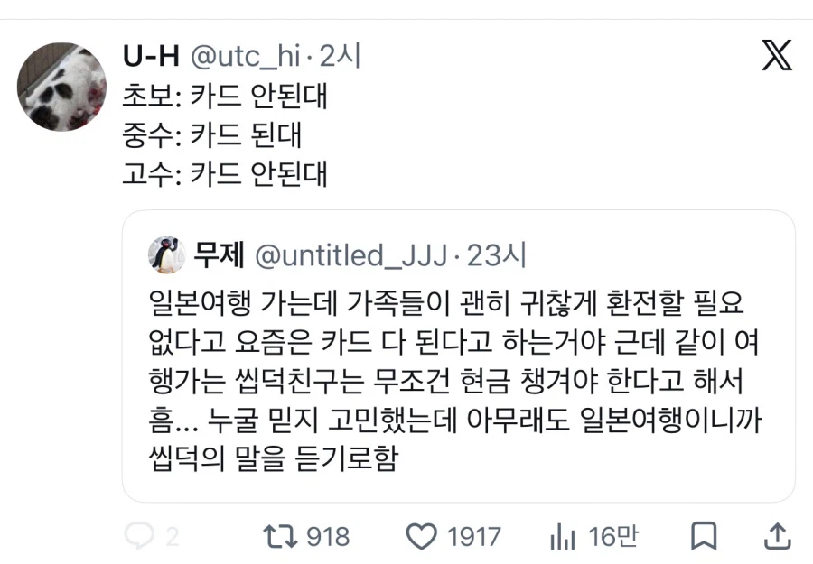 일본 여행 갈 때 환전 해야 하나요?_1.webp