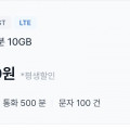 [조이텔]SKT망 통화 500, 문자 100, 데이터 10GB(990원/평생)