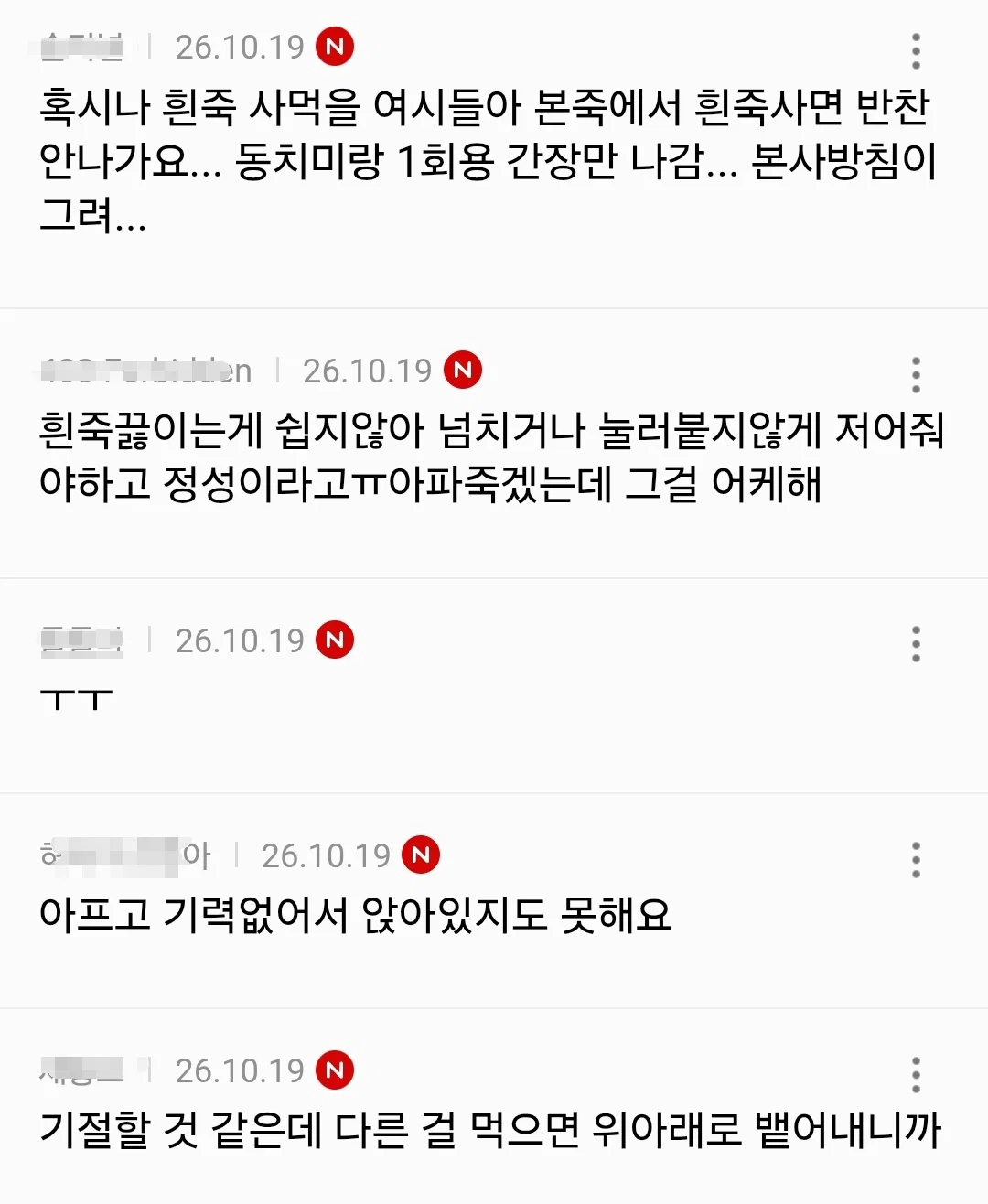 본죽 알바생 소신발언: 흰죽 왜 사먹는지 모르겠다 (4)