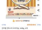진주햄 천하스틱 오리지날, 448g, 4개
