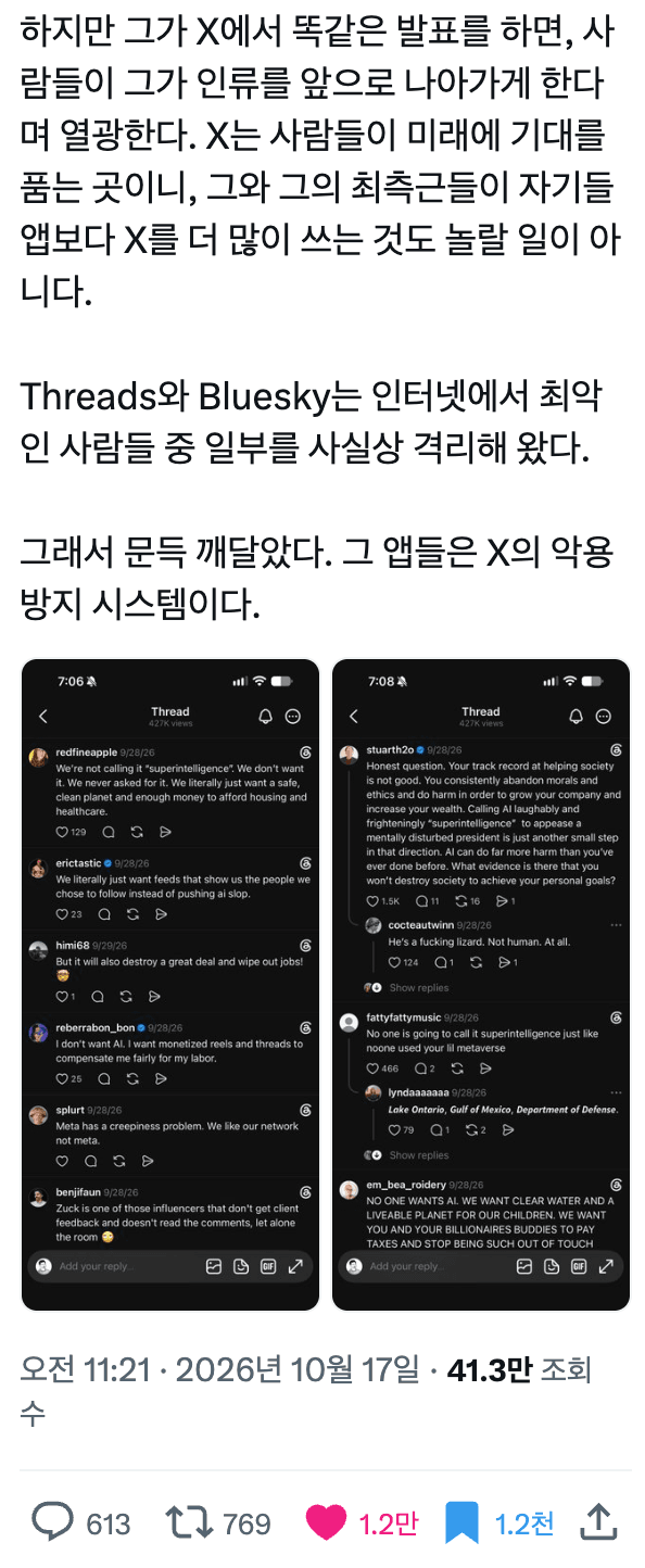 싱글벙글 주커버그조차 쓰레드 못 견뎌서 요즘 X에 글쓰는중 (4)