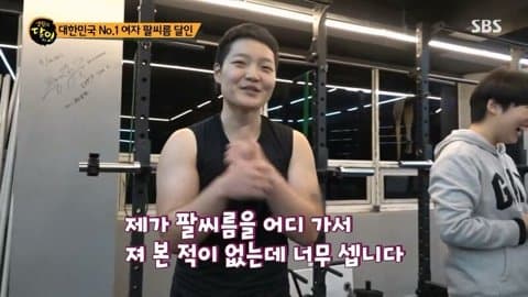 싱글벙글 여자 팔씨름 달인 (20)