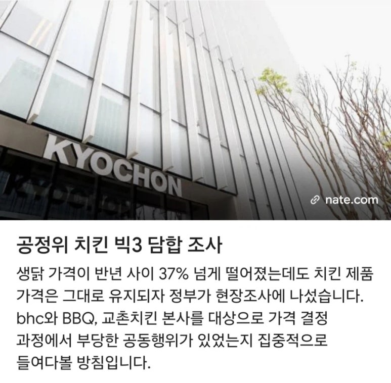 치킨업계 초비상