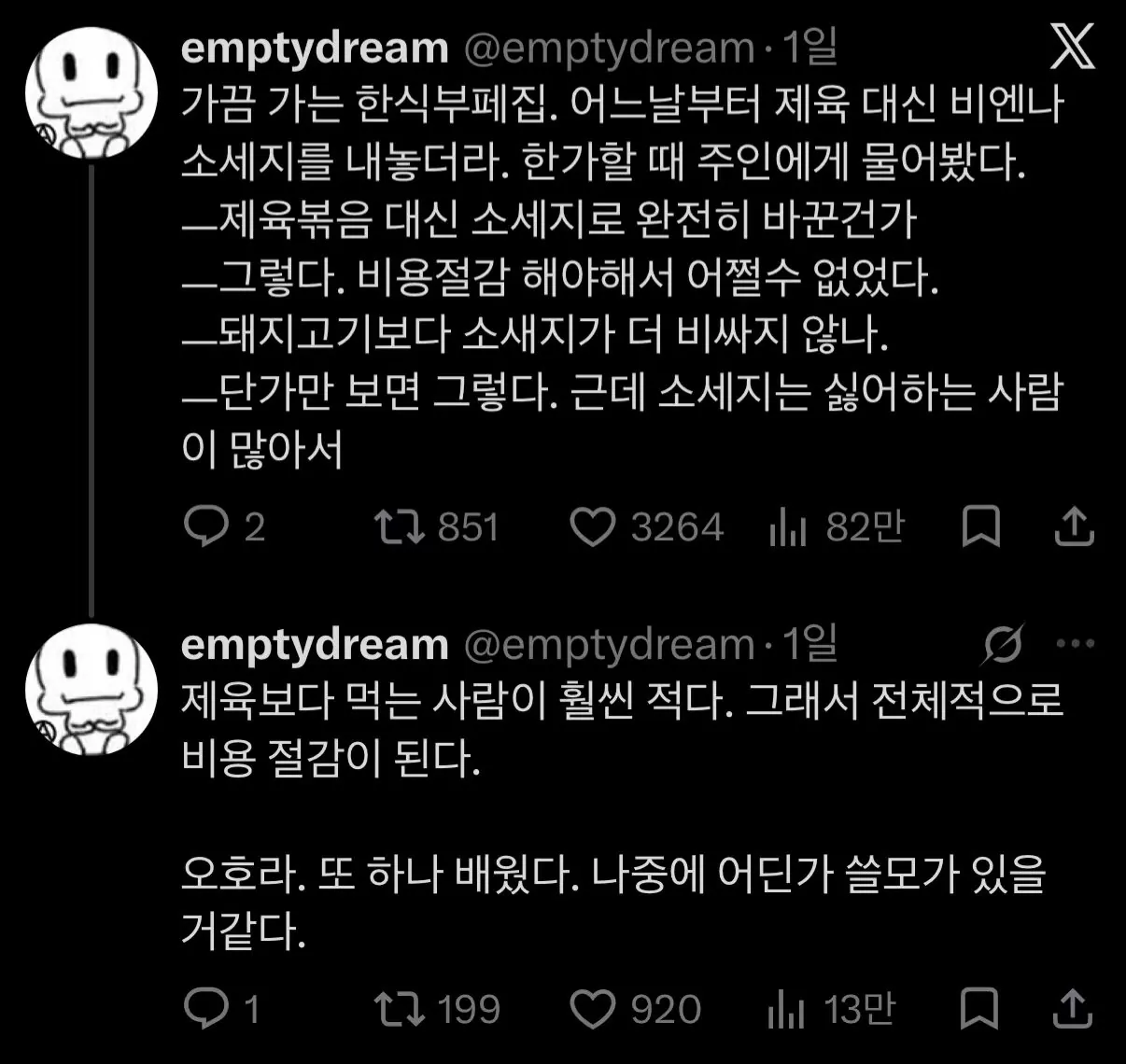 제육볶음 없애고 단가 더 높은 소시지로 바꾼 한식뷔페집 (2)