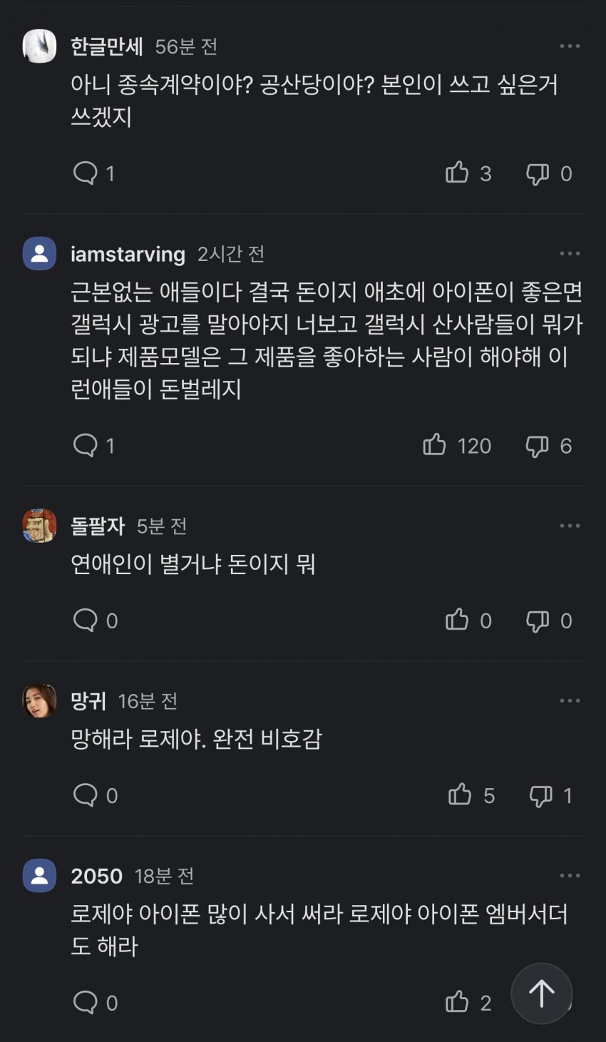 로제 아이폰18 들자 삼성 등판 “우리한테 물어보지”.. (2)